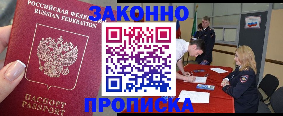 прописка для военкомата в Горячем Ключе