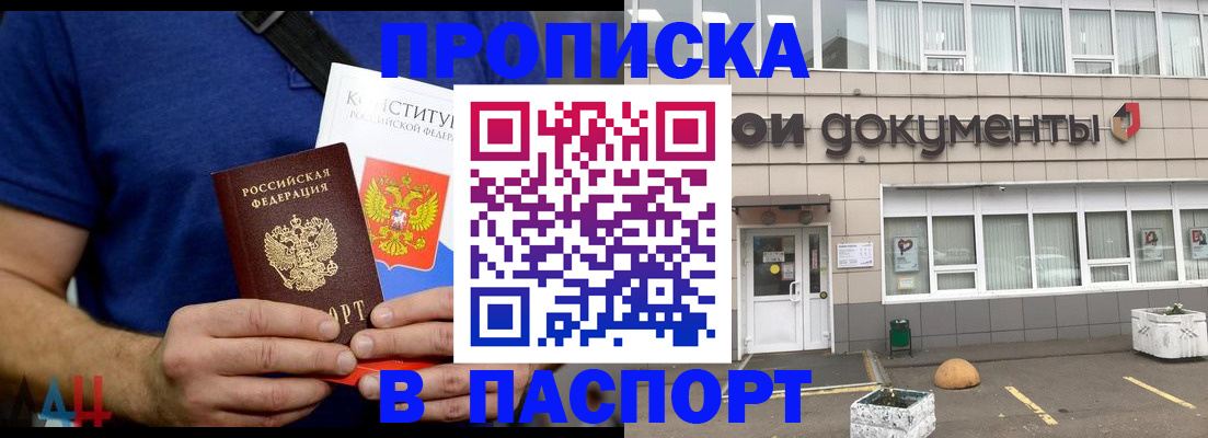 прописка паспорт в Горячем Ключе