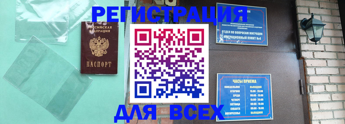 временная прописка в Горячем Ключе