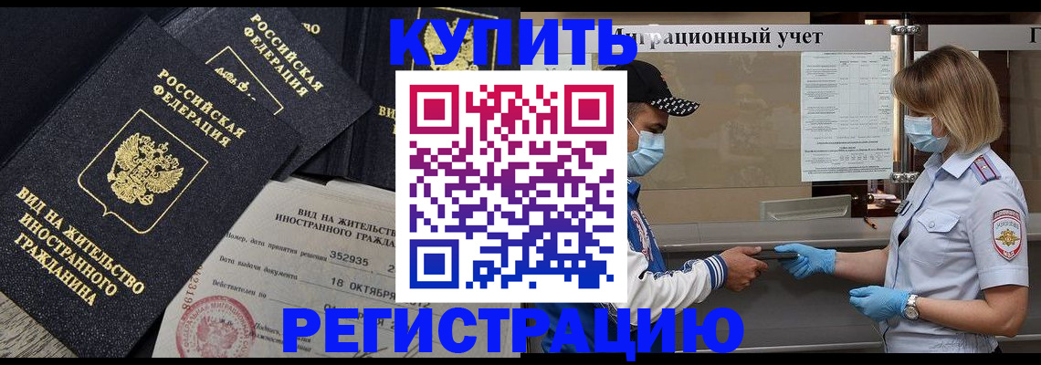 прописка иностранных граждан в Горячем Ключе