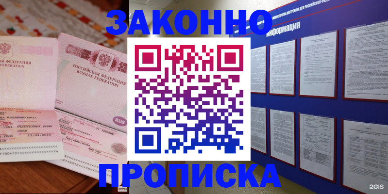 прописка для работы в Горячем Ключе