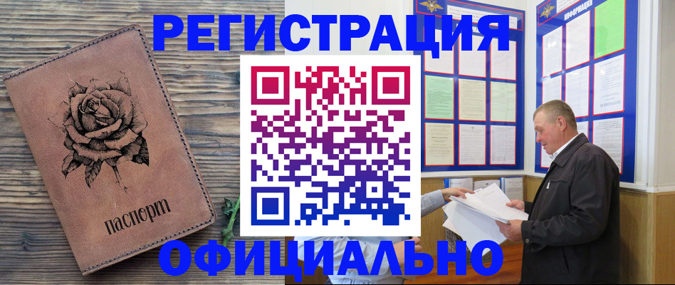 временная регистрация для всех в Горячем Ключе