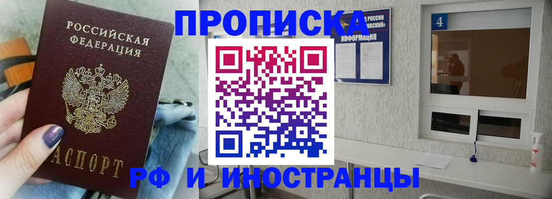 временная регистрация для всех в Горячем Ключе